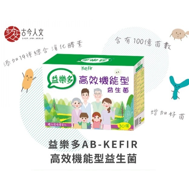 【古今人文】益樂多 高效機能型益生菌(30條/盒)-細節圖2
