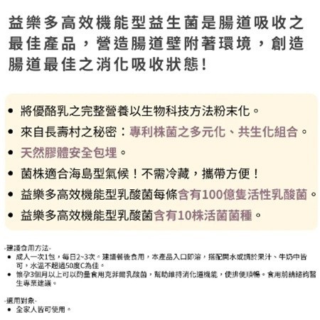 【古今人文】益樂多 高效機能型益生菌(30條/盒)-細節圖3