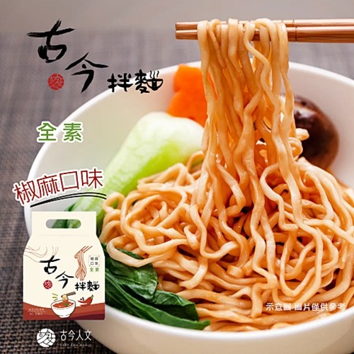 【古今人文】椒麻拌麵(4入/袋)-細節圖2
