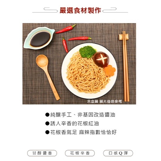 【古今人文】椒麻拌麵(4入/袋)-細節圖4