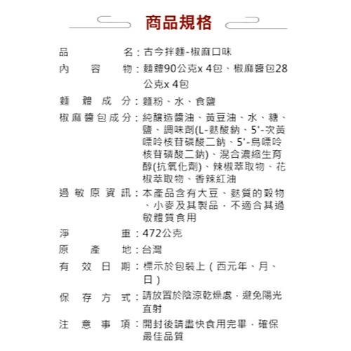 【古今人文】椒麻拌麵(4入/袋)-細節圖8