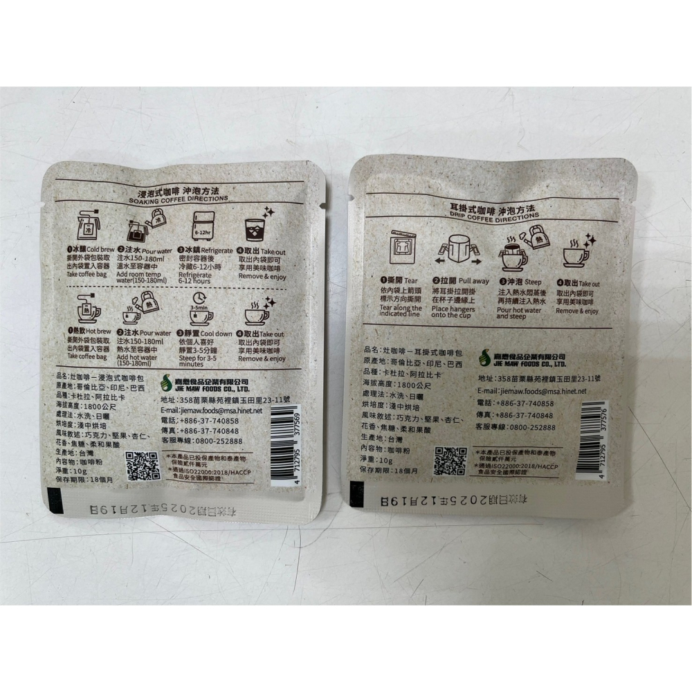 【嘉懋】活力陽光 灶咖啡(浸泡式/耳掛式)10g 任選-細節圖2