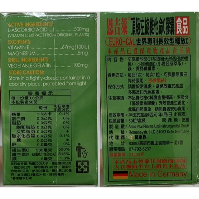 【恩吉萊】頂級左旋維他命C+E膠囊(50顆/盒)-細節圖2