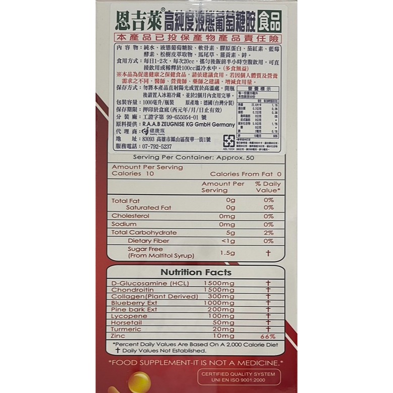 【恩吉萊】高純度液態葡萄糖胺(1000ml/瓶)-細節圖2