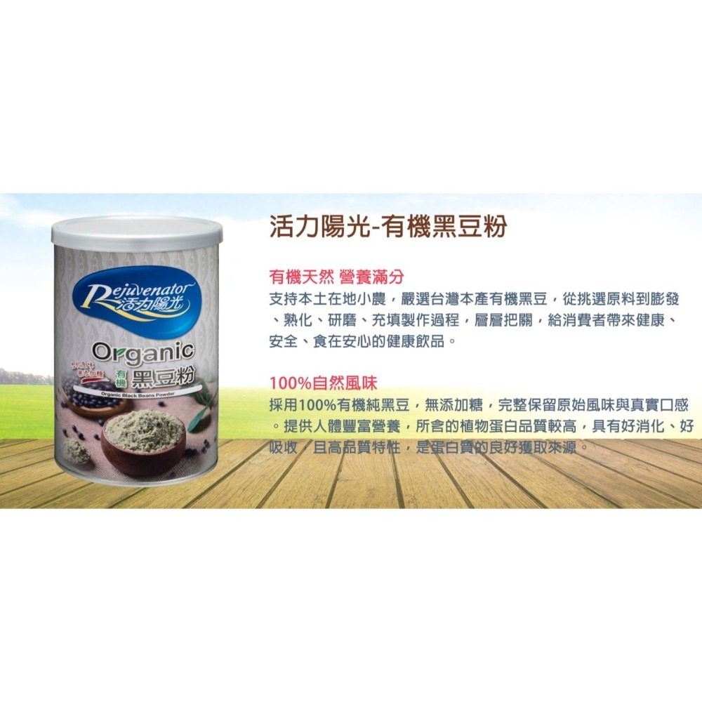 【嘉懋】活力陽光 有機黑豆粉(500g/罐)-細節圖2