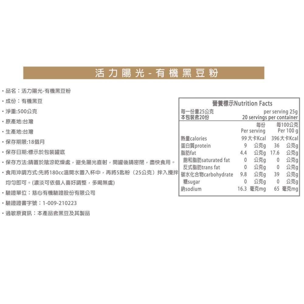 【嘉懋】活力陽光 有機黑豆粉(500g/罐)-細節圖3