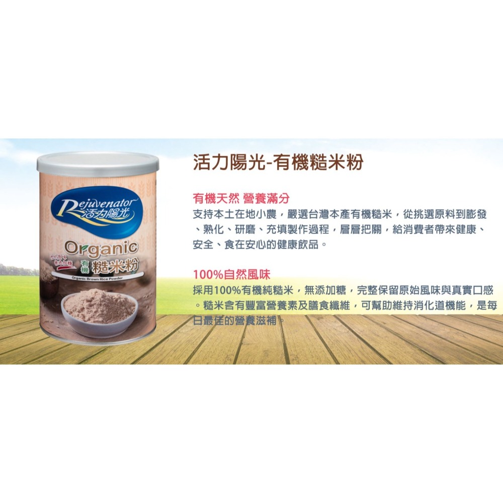 【嘉懋】活力陽光 有機糙米粉(500g/罐)-細節圖2