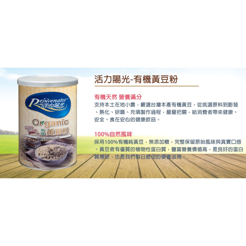 【嘉懋】活力陽光 有機黃豆粉(500g/罐)-細節圖2