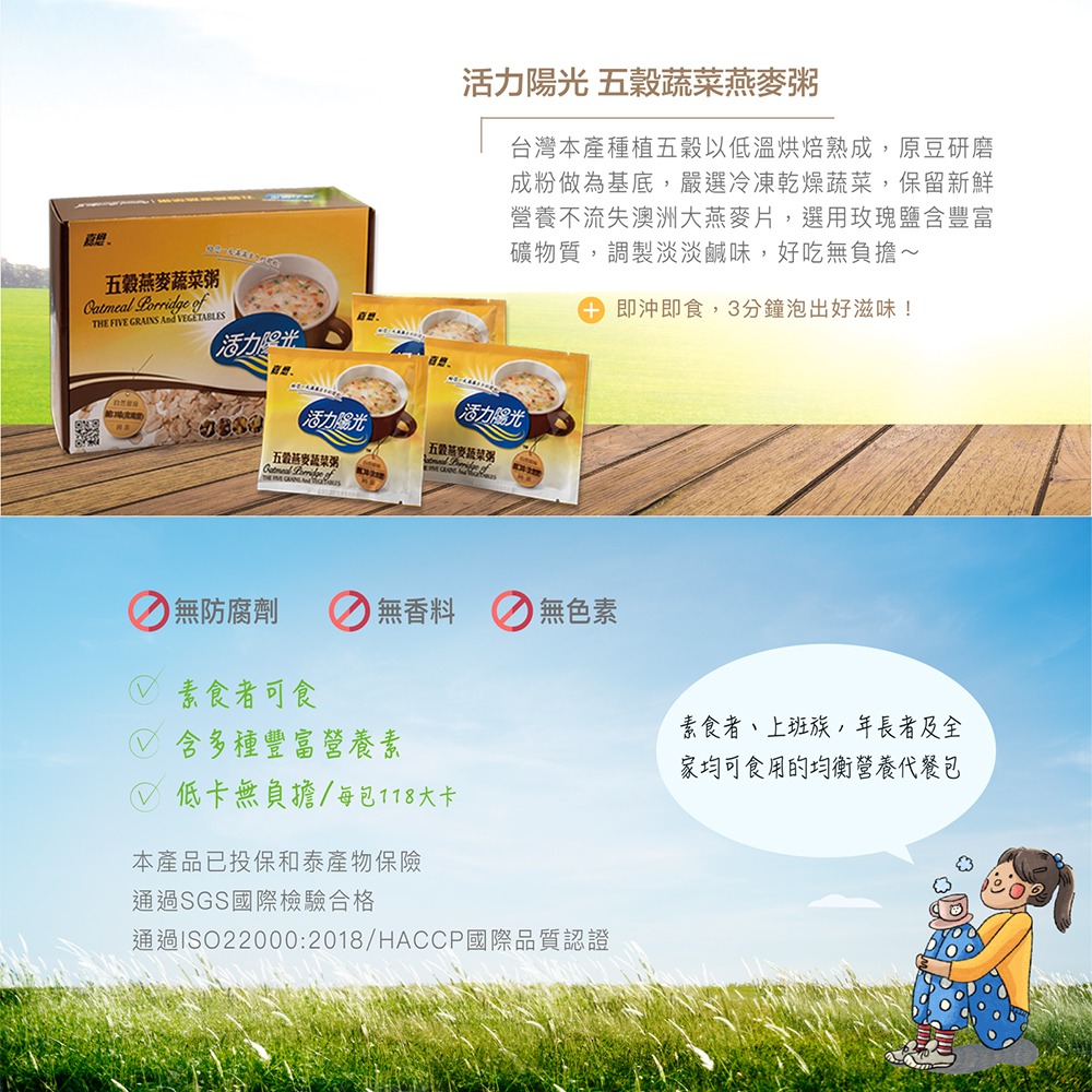 【嘉懋】活力陽光 五穀燕麥蔬菜粥(30g×20包/盒)-細節圖2