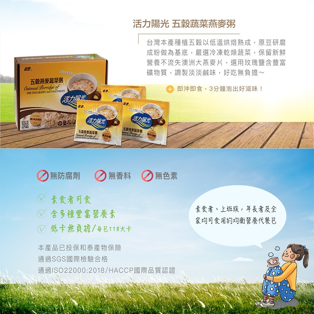 【嘉懋】活力陽光 五穀燕麥蔬菜粥(30g×20包/盒)-細節圖2
