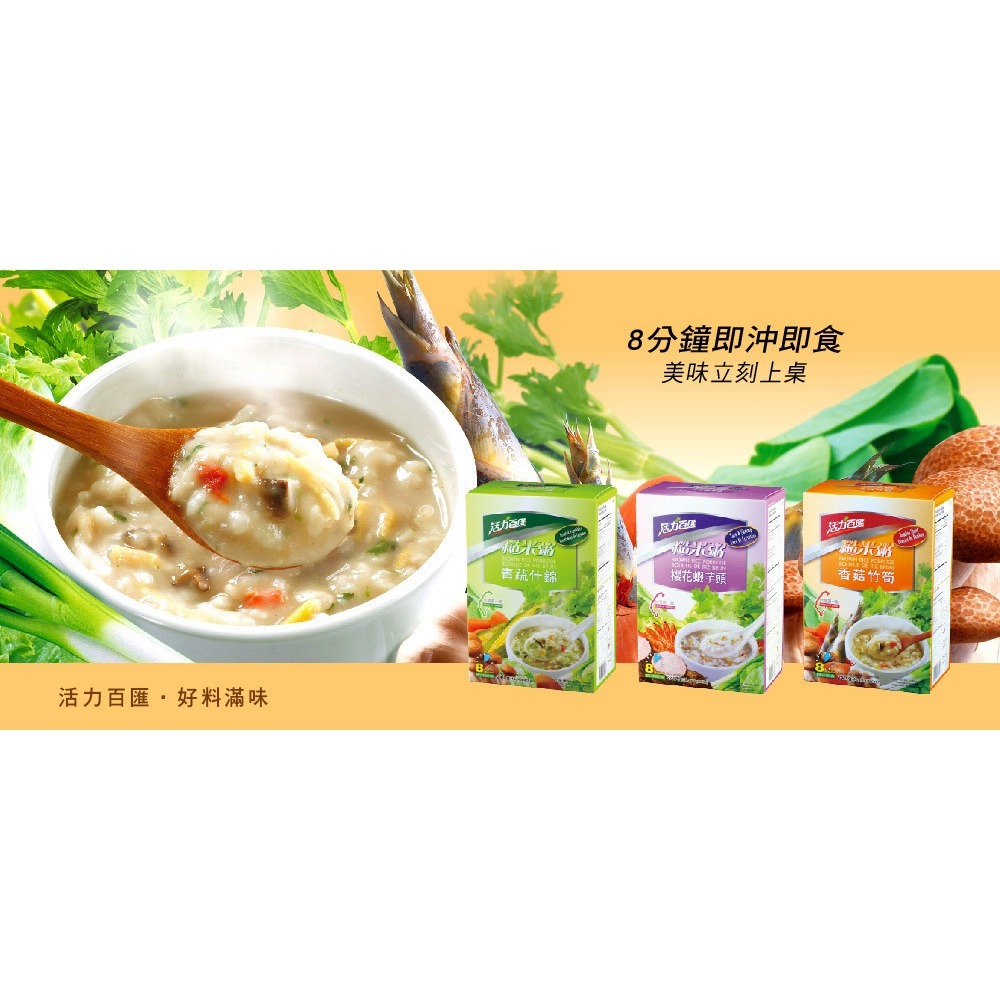 【活力百匯】香菇竹筍糙米粥(40gx6入/盒) 正效/短效出清-細節圖3