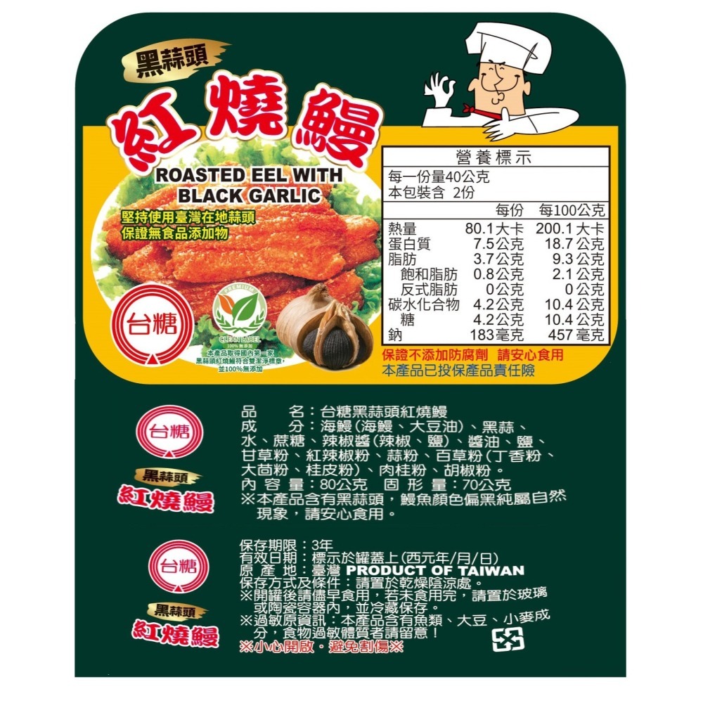 【台糖】黑蒜頭紅燒鰻(80gx3入)-細節圖2