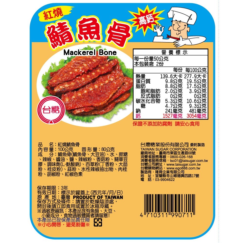 【台糖】紅燒鯖魚骨(100gx3入)-細節圖2