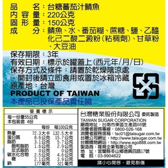 【台糖】蕃茄汁鯖魚黃罐(220gx3入)-細節圖2