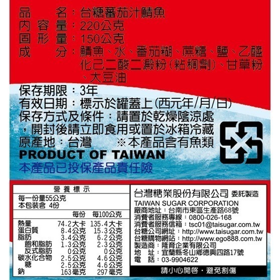 【台糖】蕃茄汁鯖魚紅罐(220gx3入)-細節圖2