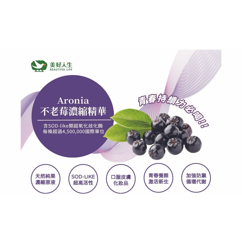 【美好人生】不老莓濃縮精華(30包/盒) 正效/短效出清-細節圖2