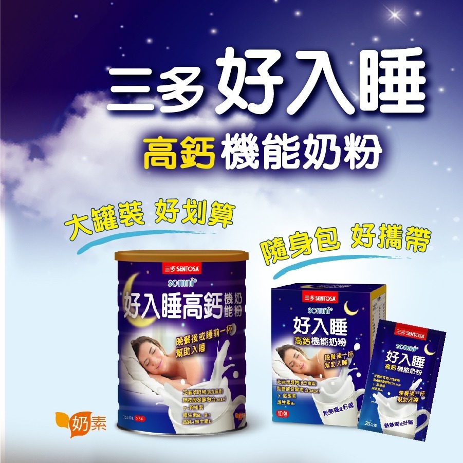 【三多】好入睡®高鈣機能奶粉(750公克/罐) 6罐/12罐 宅配免運組-細節圖2