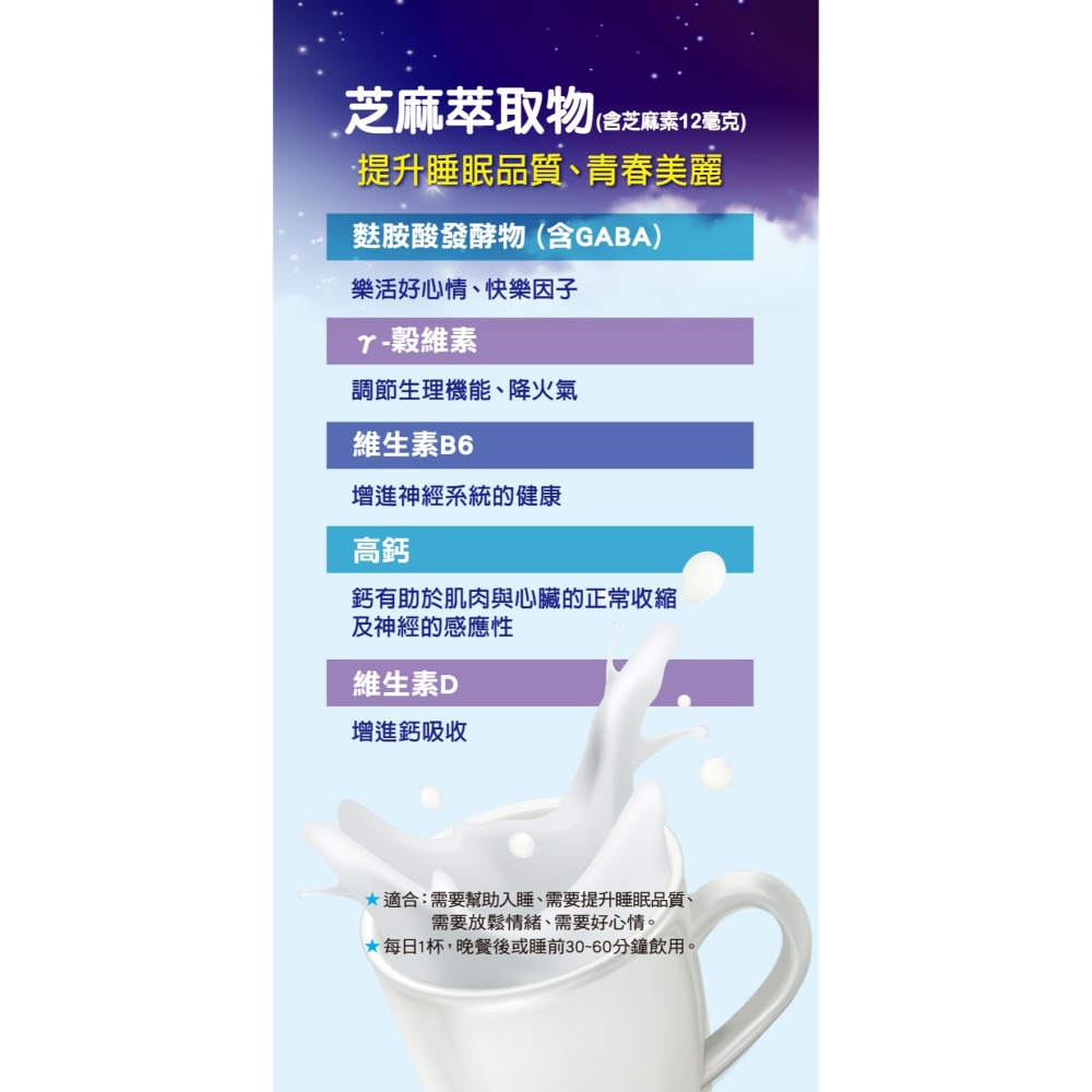 【三多】好入睡®高鈣機能奶粉(750公克/罐) 6罐/12罐 宅配免運組-細節圖3