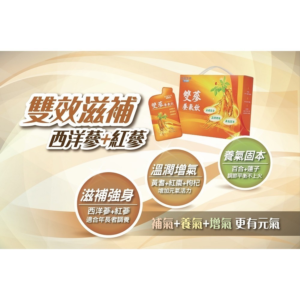 【台鹽生技】雙蔘養氣飲禮盒(50mlx10包/盒)-細節圖2