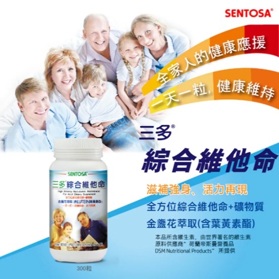 【三多】綜合維他命(300粒/瓶)-細節圖2