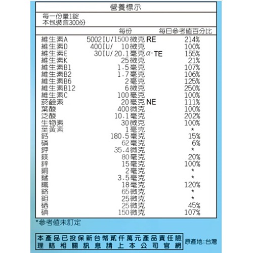 【三多】綜合維他命(300粒/瓶)-細節圖3