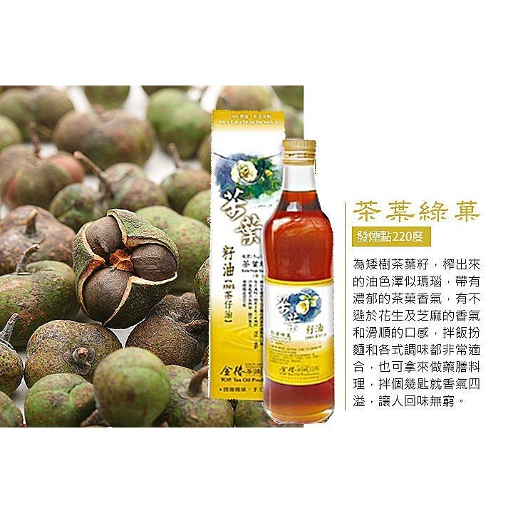 【金椿】茶葉綠菓 茶葉籽油(500ml)-細節圖2
