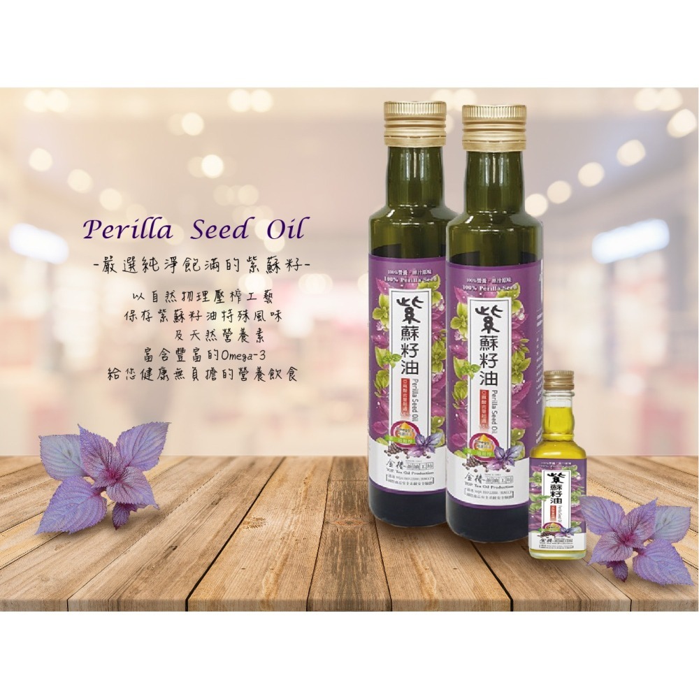 【金椿】紫蘇籽油(150ml/300ml/500ml)-細節圖2