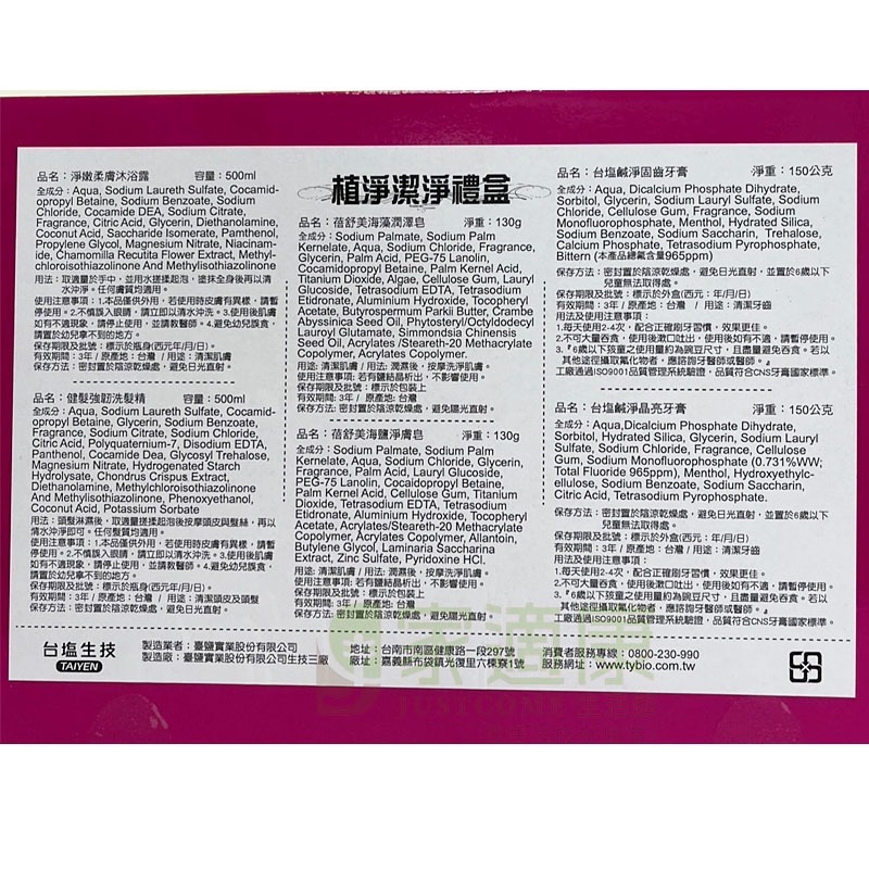 【台鹽生技】植淨潔淨禮盒(6件組)-細節圖3