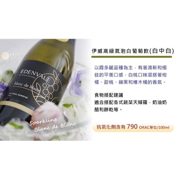 【古今人文】伊威氣泡白葡萄飲_白中白(750ml/瓶)-細節圖2