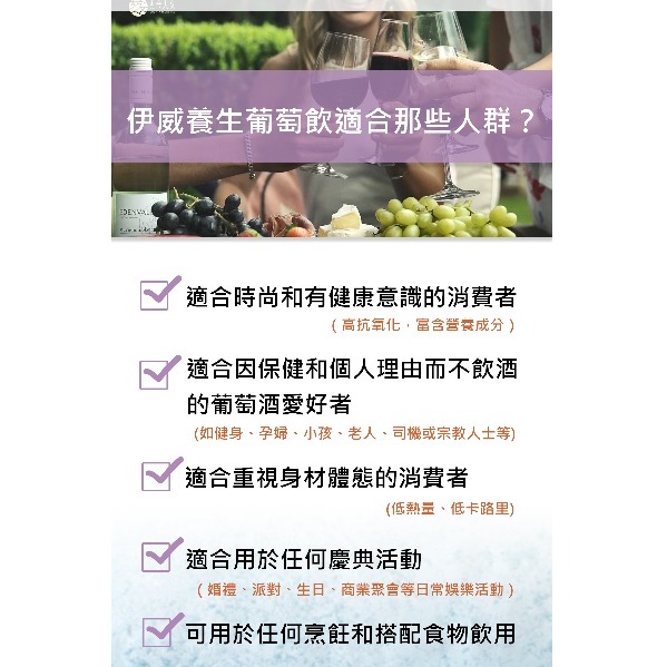 【古今人文】伊威高級氣泡葡萄飲禮盒750ml單入(白中白/黑皮諾)任選-細節圖9