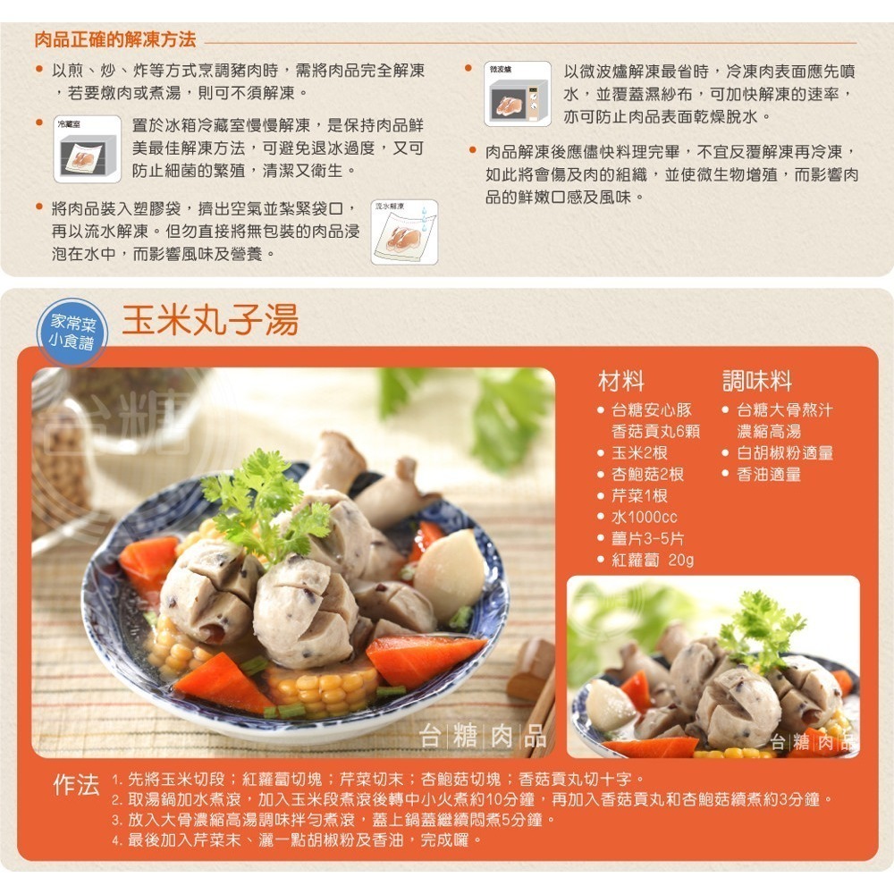 【台糖】安心豚香菇貢丸_360g/包-細節圖3