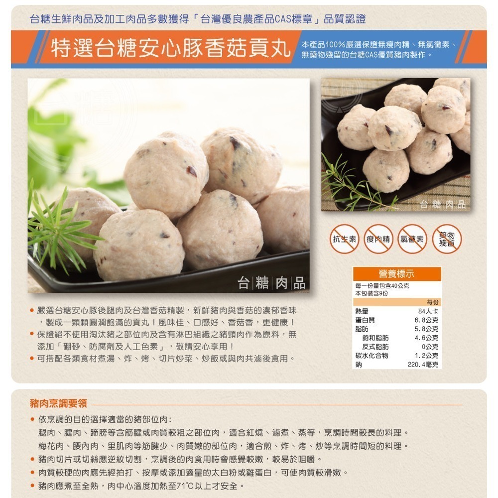 【台糖】安心豚香菇貢丸_360g/包-細節圖2