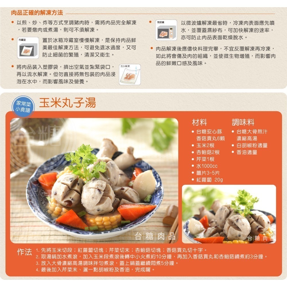 【台糖】安心豚香菇貢丸_360g/包-細節圖3