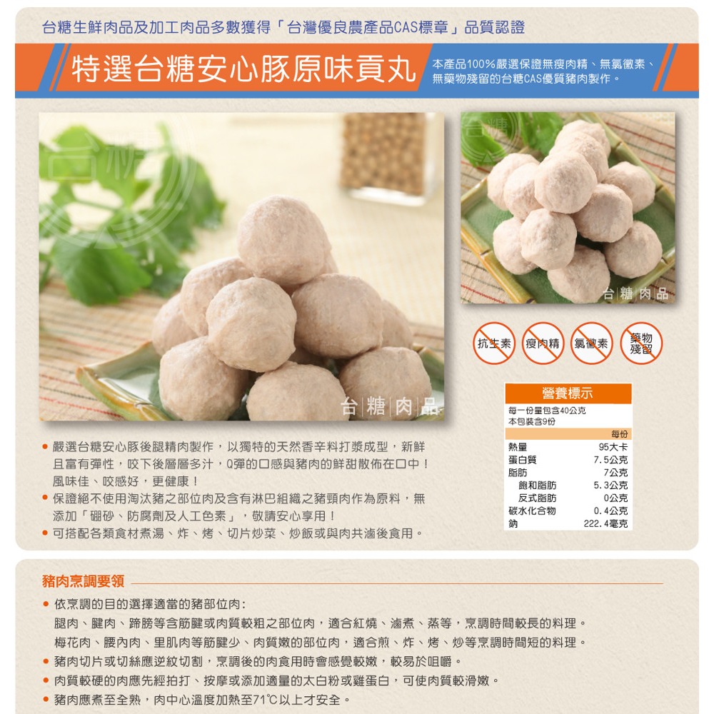 【台糖】安心豚原味貢丸_360g/包-細節圖2