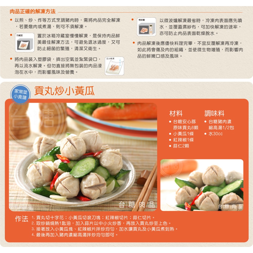 【台糖】安心豚原味貢丸_360g/包-細節圖3