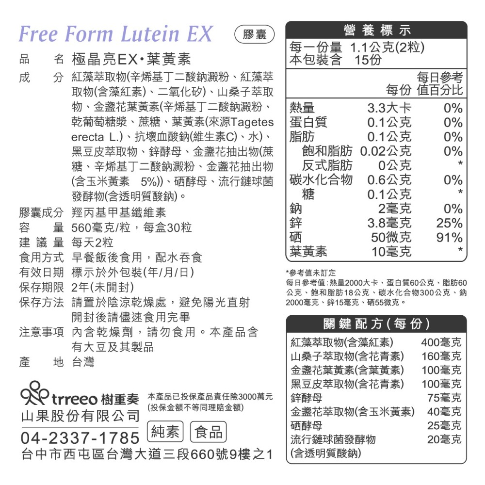 【樹重奏】極晶亮EX葉黃素 (30粒/盒) 正效/短效出清-細節圖2