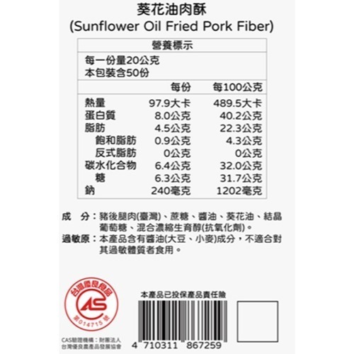 【台糖】台糖葵花油肉酥量販包(1kg/包) 夾鏈袋裝-細節圖2