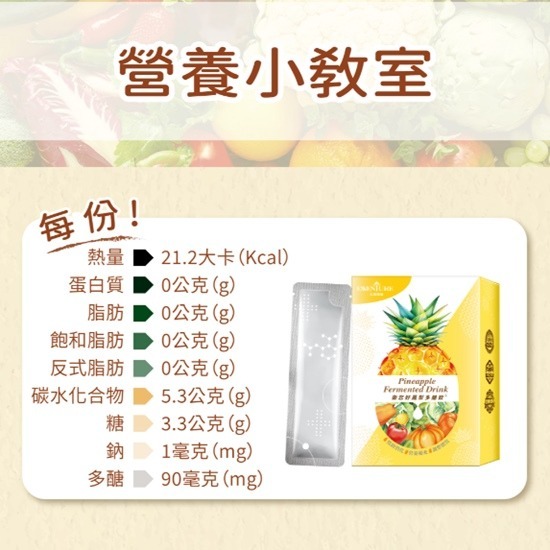 【大漢酵素】衛您好鳳梨多醣精萃飲(15包/盒)-細節圖5