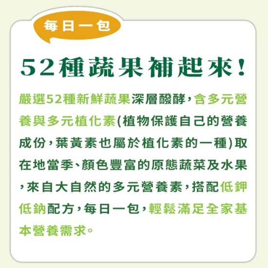 【大漢酵素】V52 PLUS 蔬果維他植物醱酵液(10包/盒)-細節圖6