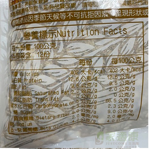 米歐澳洲【佳穎】黑麥片(1200g/袋)-細節圖2