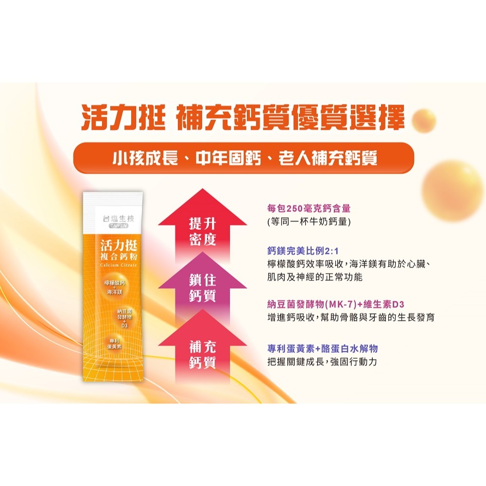 【台鹽生技】活力挺複合鈣粉(30包/盒) 短效出清-細節圖3