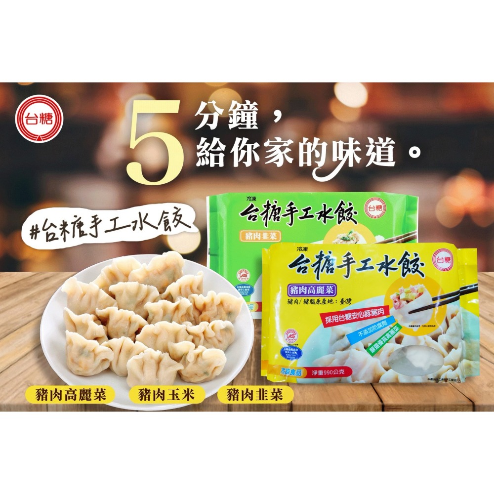 【台糖】台糖韭菜豬肉水餃(990g/包)-細節圖3