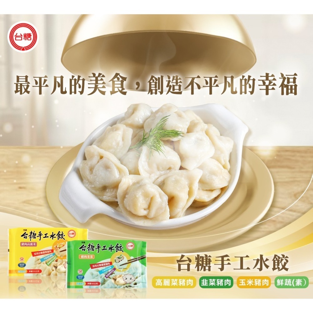 【台糖】台糖高麗菜豬肉水餃(990g/包)-細節圖2