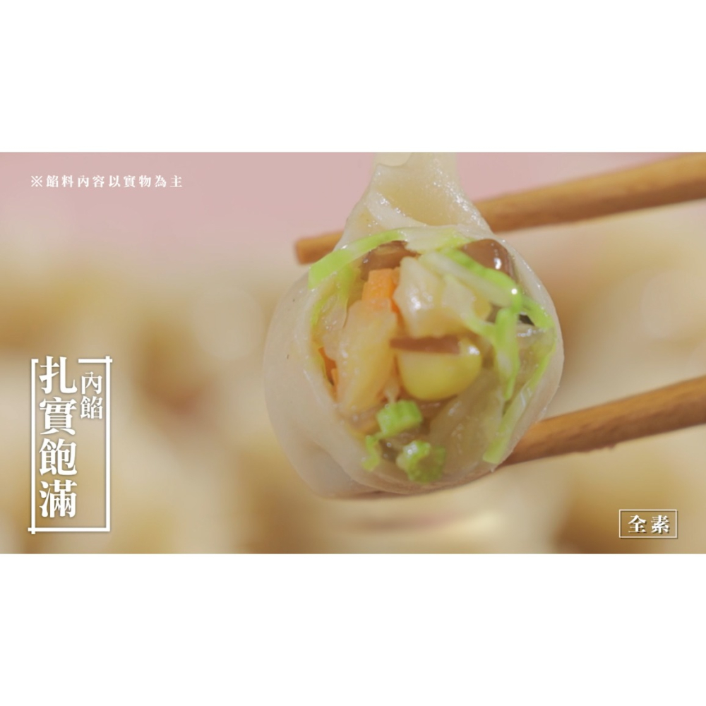 【台糖】台糖鮮蔬素水餃(960g/包)-細節圖4