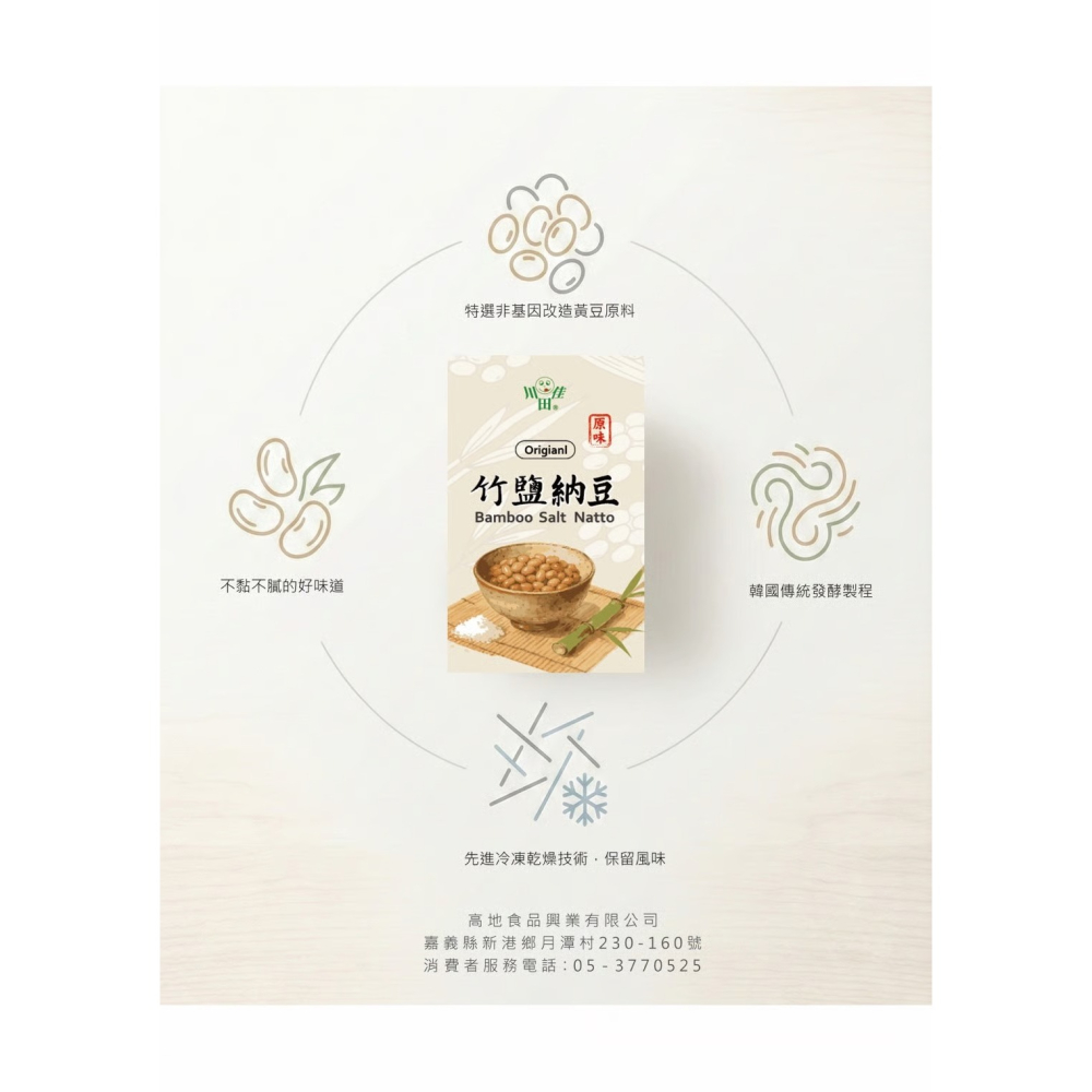 【川田佳】竹鹽納豆( 75g)-原味 / 芥末 /椰香任選-細節圖3