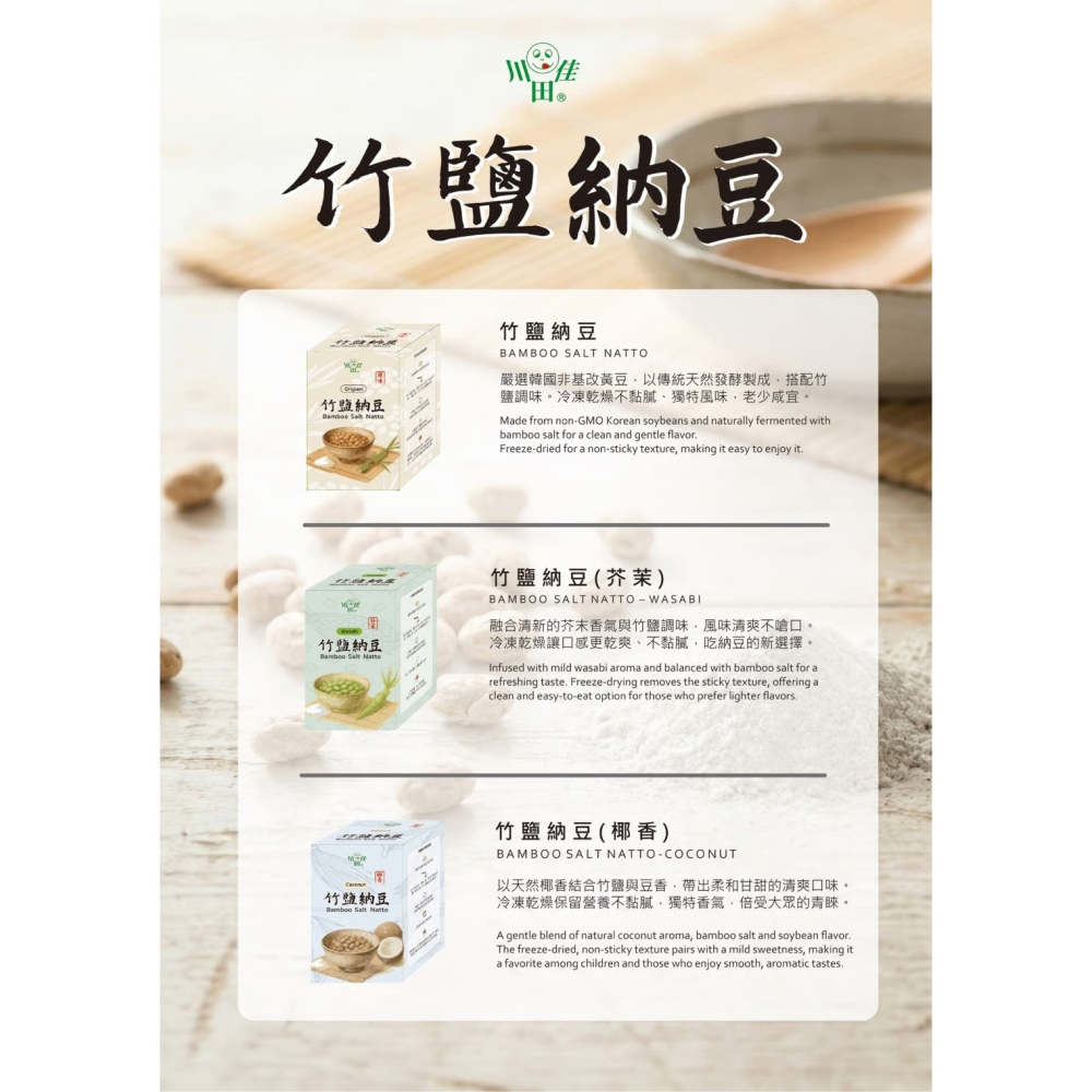 【川田佳】竹鹽納豆( 75g)-原味 / 芥末 /椰香任選-細節圖6
