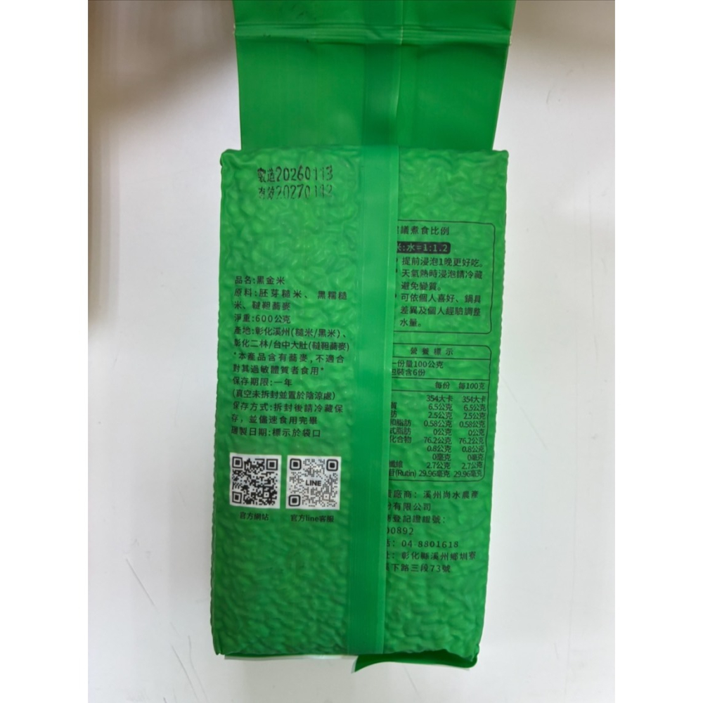 【溪州尚水】尚水黑金米(600g/包) 獨家比例的健康好米-細節圖2