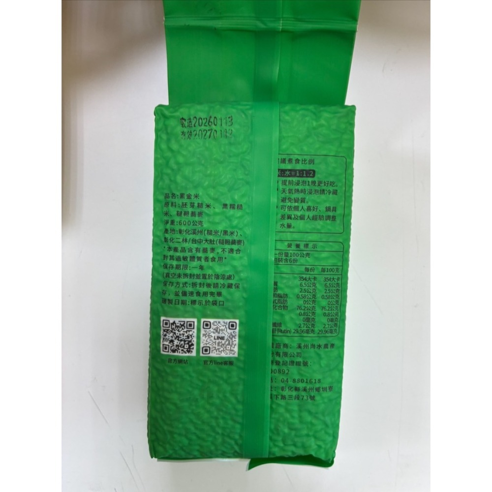【溪州尚水】黑金米(600g/包) 獨家比例的健康好米-細節圖2
