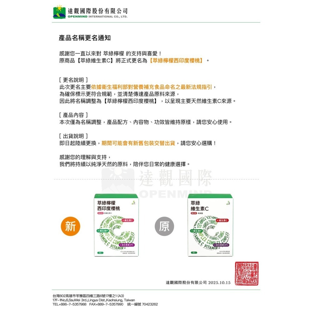 【達觀國際】萃綠檸檬維生素C複合粉(30包/盒) 正效/短效出清-細節圖6