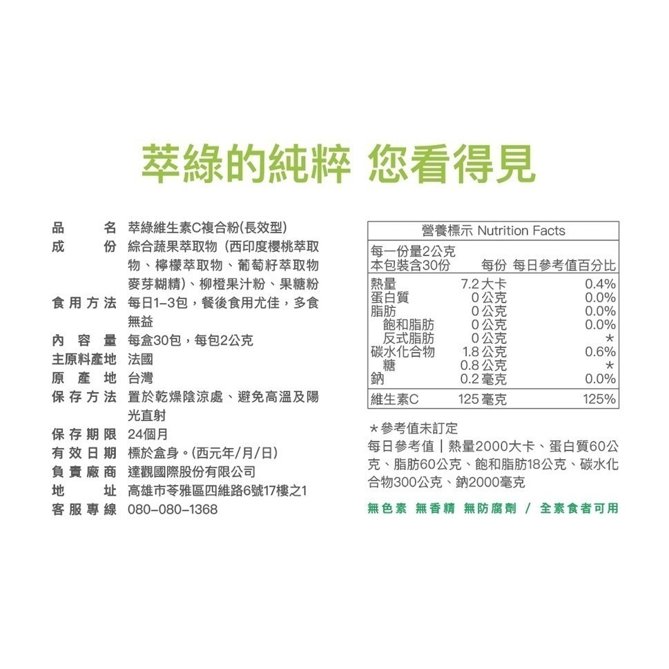 【達觀國際】萃綠檸檬維生素C複合粉(30包/盒)-細節圖5